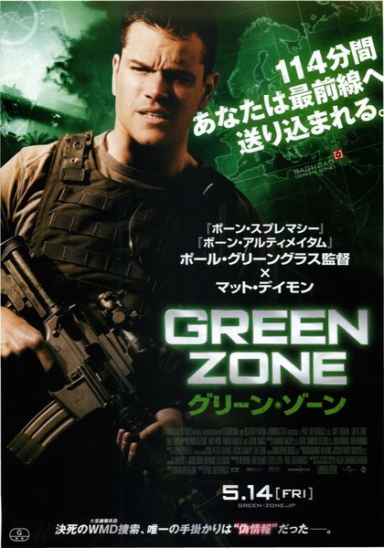 Green Zone (2010) original Japanese theatrical chirashi flyer