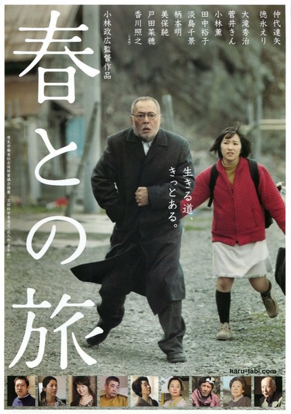 春との旅 (2009) original Japanese theatrical chirashi flyer