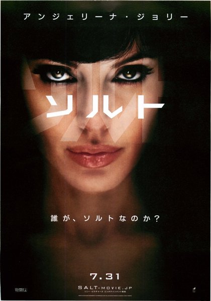 Salt (2010) original Japanese theatrical chirashi flyer