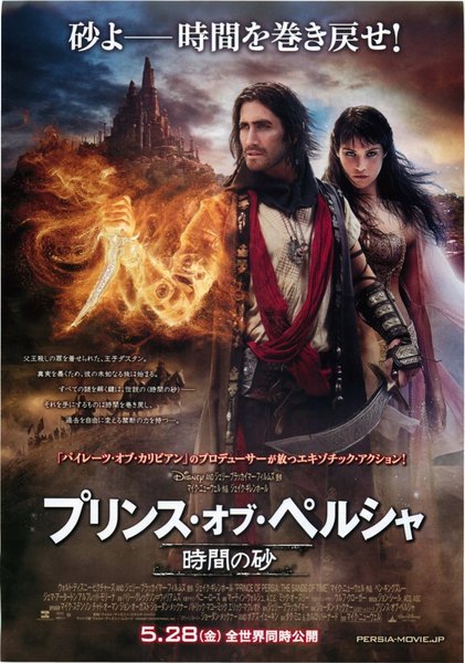 PRINCE OF PERSIA: THE SANDS OF TIME (2010) original Japanese theatrical chirashi flyer