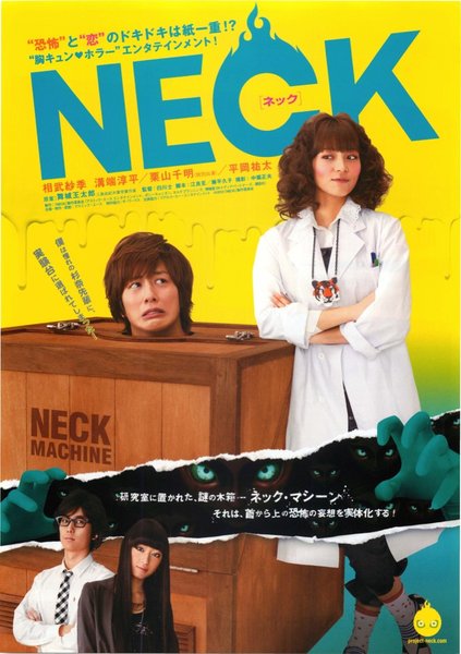 NECK ネック (2010) original Japanese theatrical chirashi flyer