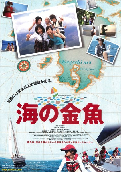 海の金魚 (2010) original Japanese theatrical chirashi flyer