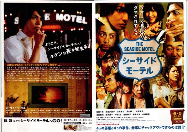 シーサイドモーテル (2010) original Japanese theatrical chirashi flyer