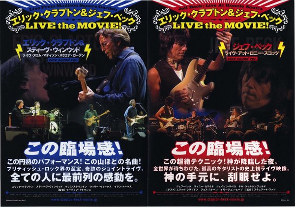 エリック・クラプトン＆ジェフ・ベック　LIVE the MOVIE! (2010) original Japanese theatrical chirashi flyer