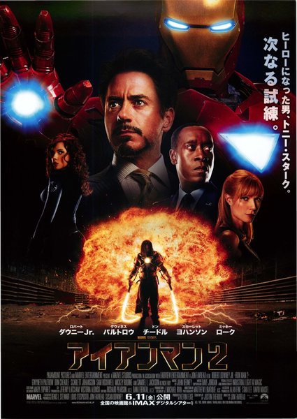 Iron Man 2 (2010) original Japanese theatrical chirashi flyer