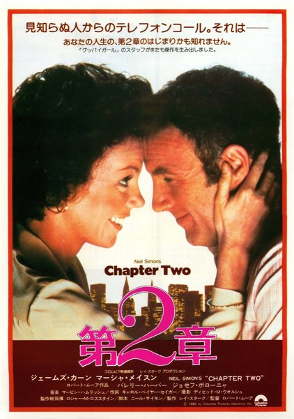 CHAPTER TWO (1979) original Japanese theatrical chirashi flyer