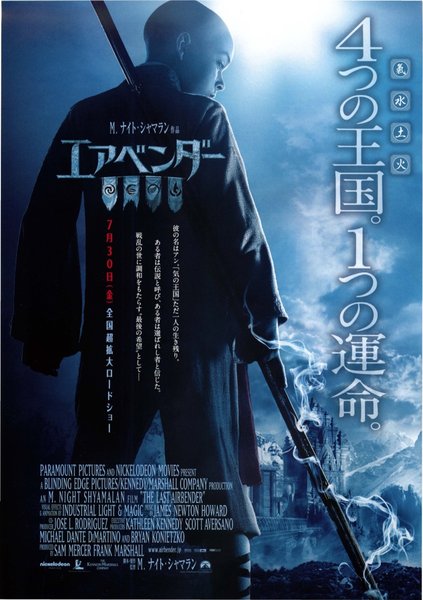 THE LAST AIRBENDER (2010) original Japanese theatrical chirashi flyer