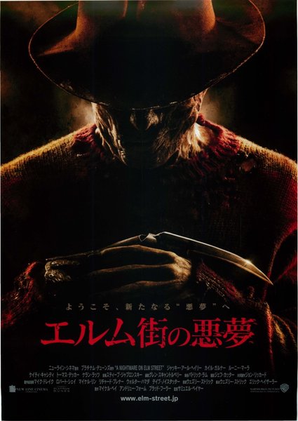 A Nightmare on Elm Street (2010) original Japanese theatrical chirashi flyer