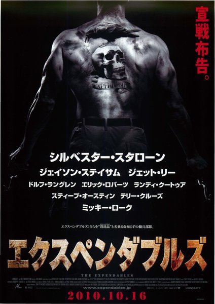The Expendables (2010) original Japanese theatrical chirashi flyer