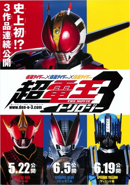 超・電王３ (2010) original Japanese theatrical chirashi flyer
