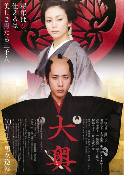 大奥 (2010) original Japanese theatrical chirashi flyer