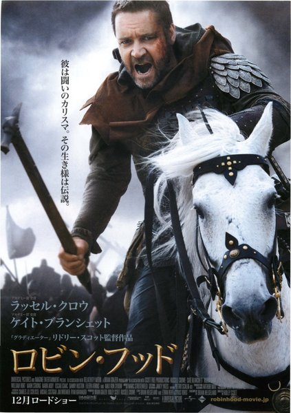 ROBIN HOOD (2010) original Japanese theatrical chirashi flyer