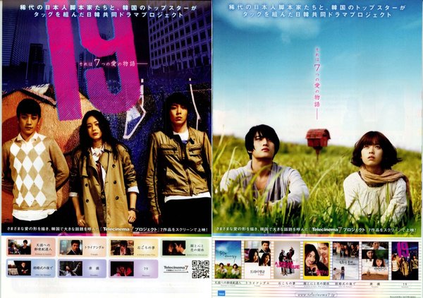 テレシネマ７ (2010) original Japanese theatrical chirashi flyer