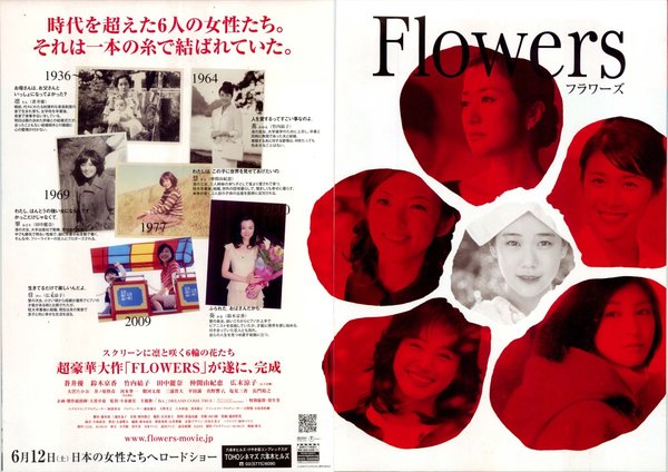 Flowers (2014) original Japanese theatrical chirashi flyer