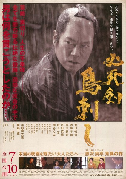 必死剣鳥刺し (2010) original Japanese theatrical chirashi flyer