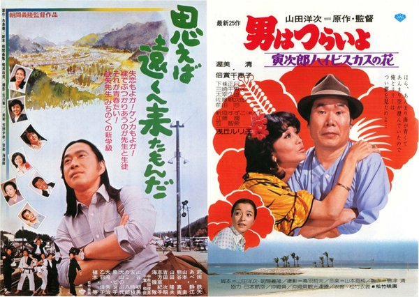 男はつらいよ寅次郎ハイビスカスの花,思えば遠くへ来たもんだ (1980) original Japanese theatrical chirashi flyer