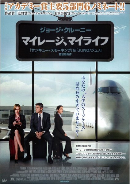 Up in the Air (2009) original Japanese theatrical chirashi flyer