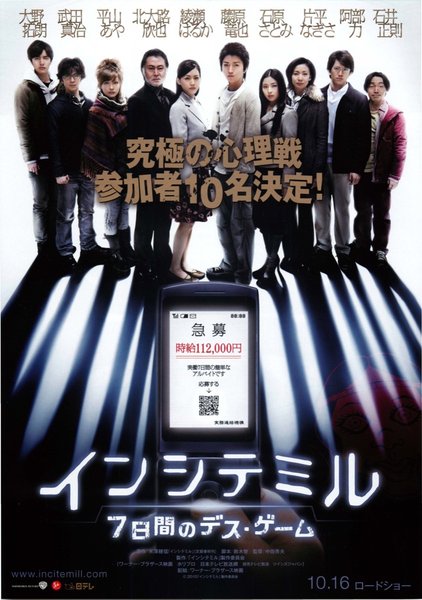 インシテミル　７日間のデス・ゲーム (2010) original Japanese theatrical chirashi flyer