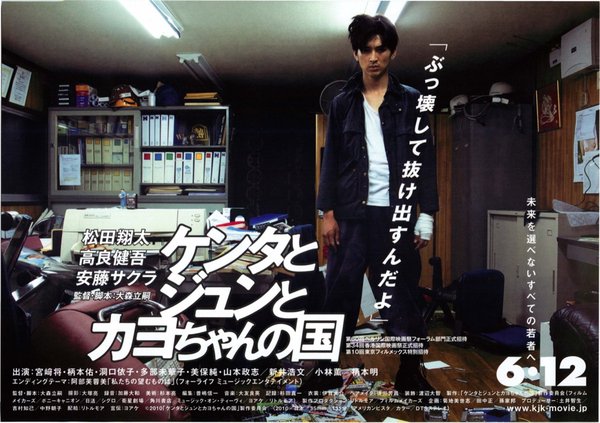 ケンタとジュンとカヨちゃんの国 (2009) original Japanese theatrical chirashi flyer