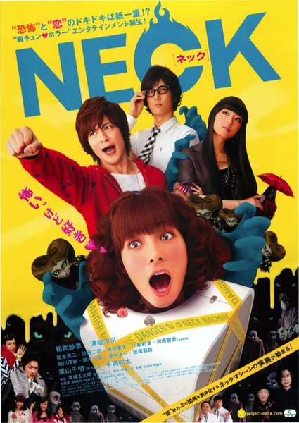 NECK ネック (2010) original Japanese theatrical chirashi flyer
