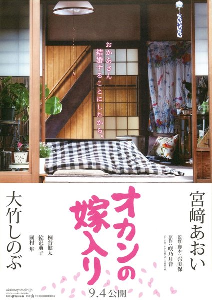 オカンの嫁入り (2010) original Japanese theatrical chirashi flyer