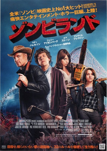 Zombieland (2009) original Japanese theatrical chirashi flyer