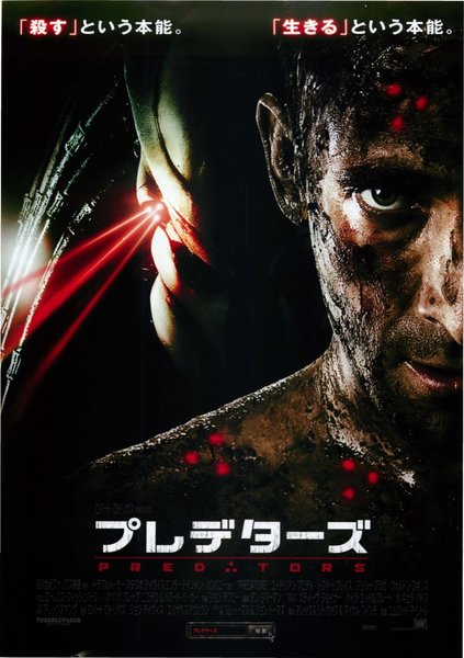 Predators (2010) original Japanese theatrical chirashi flyer