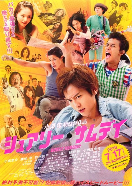 シュアリー・サムデイ (2010) original Japanese theatrical chirashi flyer