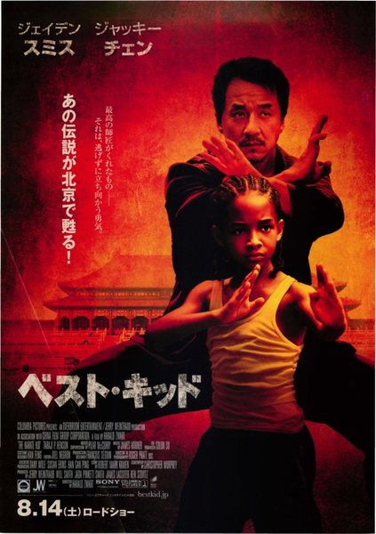 The Karate Kid (1984) original Japanese theatrical chirashi flyer