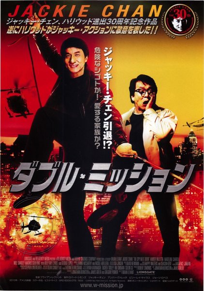 THE SPY NEXT DOOR (2010) original Japanese theatrical chirashi flyer