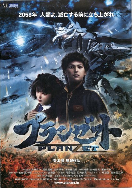 プランゼット (2010) original Japanese theatrical chirashi flyer