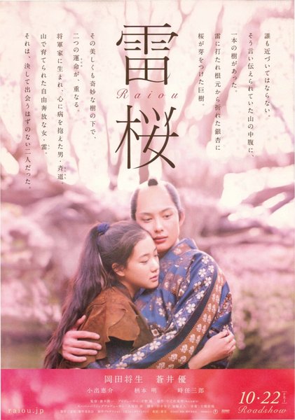 雷桜 (2010) original Japanese theatrical chirashi flyer
