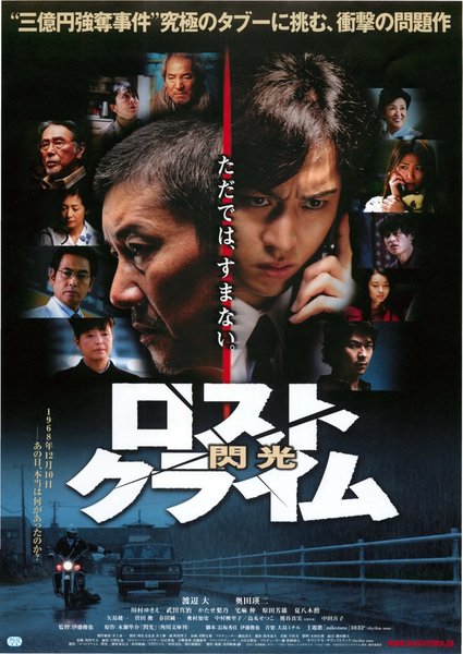 ロストクライム -閃光- (2010) original Japanese theatrical chirashi flyer