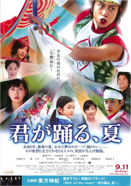 君が踊る、夏 (2010) original Japanese theatrical chirashi flyer