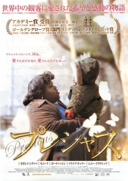 Precious (2009) original Japanese theatrical chirashi flyer