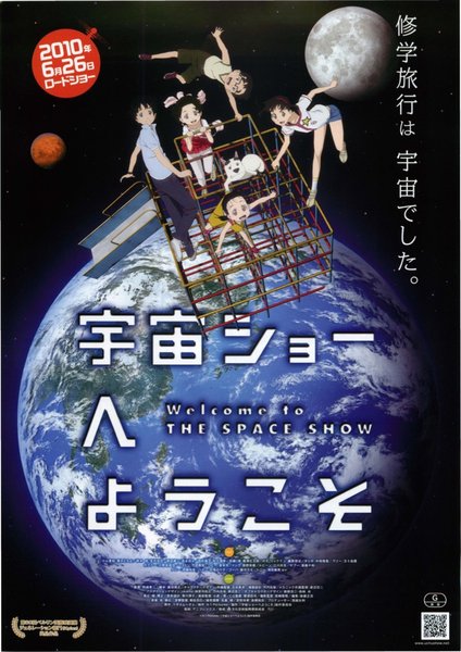 宇宙ショーへようこそ (2010) original Japanese theatrical chirashi flyer
