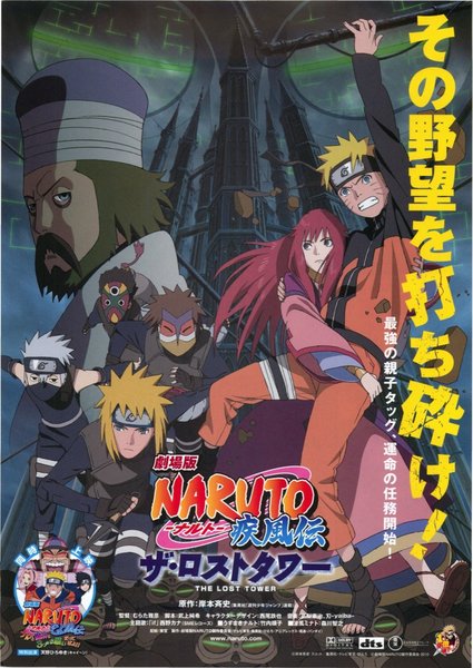 劇場版 NARUTO-ナルト- 疾風伝 ザ・ロストタワー (2010) original Japanese theatrical chirashi flyer