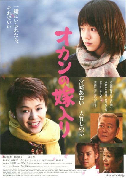 オカンの嫁入り (2010) original Japanese theatrical chirashi flyer