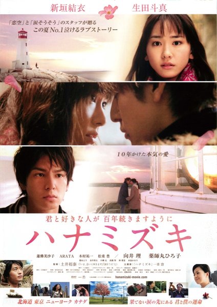 ハナミズキ (2010) original Japanese theatrical chirashi flyer
