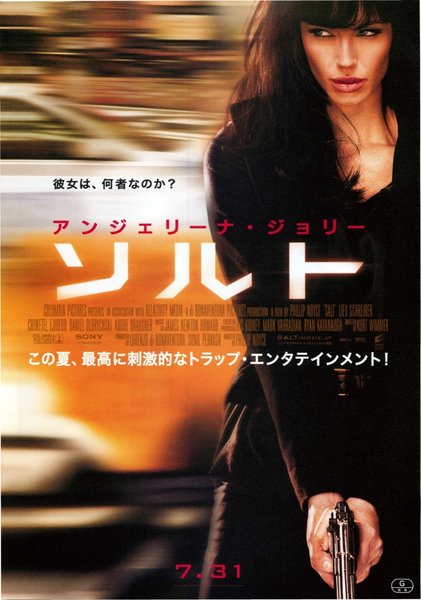 Salt (2010) original Japanese theatrical chirashi flyer