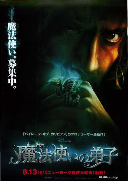 The Sorcerer's Apprentice (2010) original Japanese theatrical chirashi flyer