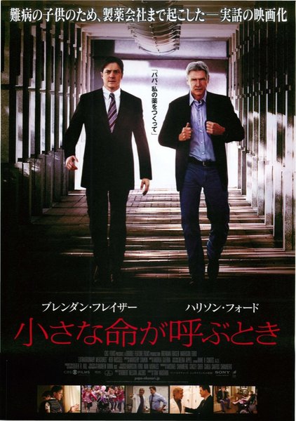 EXTRAORDINARY MEASURES (2010) original Japanese theatrical chirashi flyer