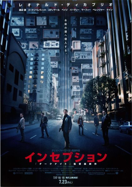 Inception (2010) original Japanese theatrical chirashi flyer