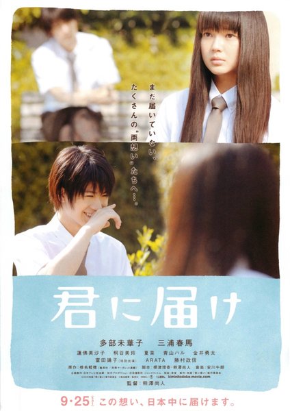 From Me to You (2010) original Japanese theatrical chirashi flyer
