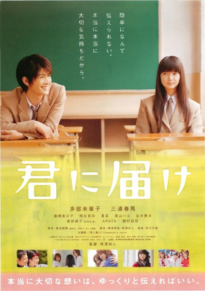 From Me to You (2010) original Japanese theatrical chirashi flyer
