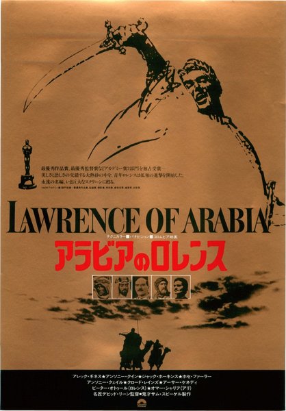 Lawrence of Arabia (1962) original Japanese theatrical chirashi flyer