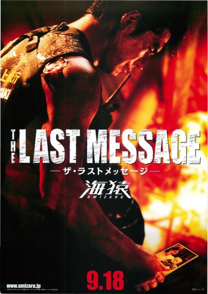 THE LAST MESSAGE 海猿 (2010) original Japanese theatrical chirashi flyer