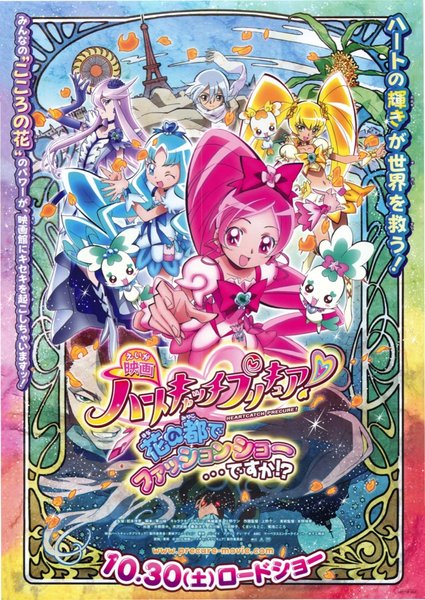 映画 ハートキャッチプリキュア！ 花の都でファッションショー…ですか！? (2010) original Japanese theatrical chirashi flyer