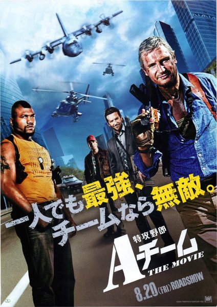The A-Team (2010) original Japanese theatrical chirashi flyer