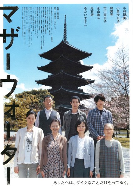 マザーウォーター (2010) original Japanese theatrical chirashi flyer